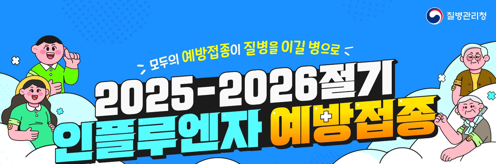 독감무료예방접종조회