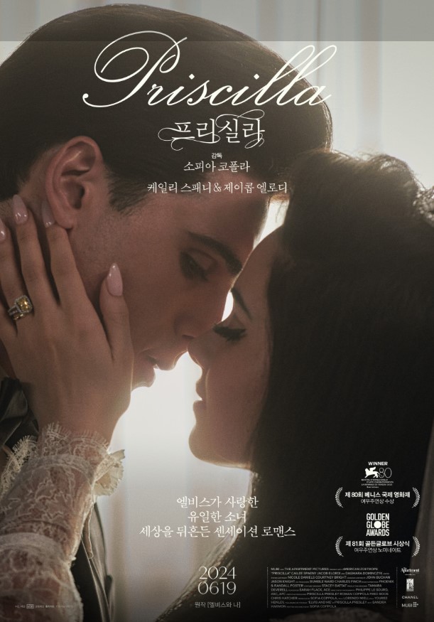 '로큰롤의 황제'로서의 화려한 모습이 아닌, 한 관계 안에서 나타나는 엘비스의 어두운 면모를 조명한 영화 <프리실라>.