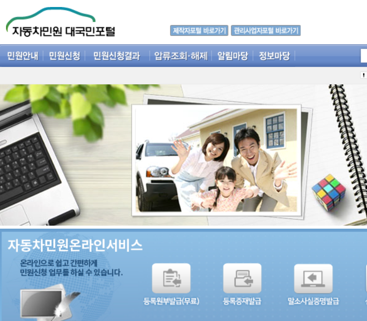 자동차민원대국민포털