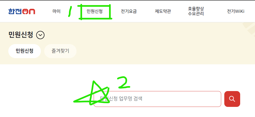 전기요금 이사정산