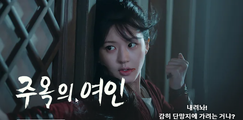 주옥의 연인