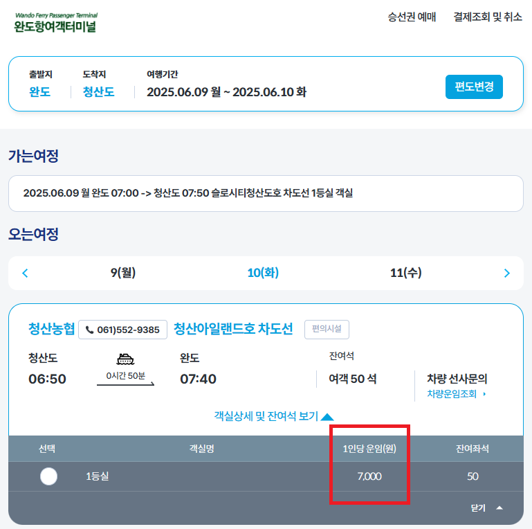 완도-청산도-배편-예약