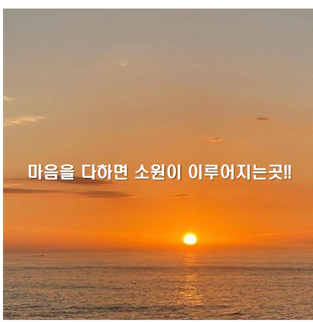 2025 신년해돋이로 유명한곳 용궁사