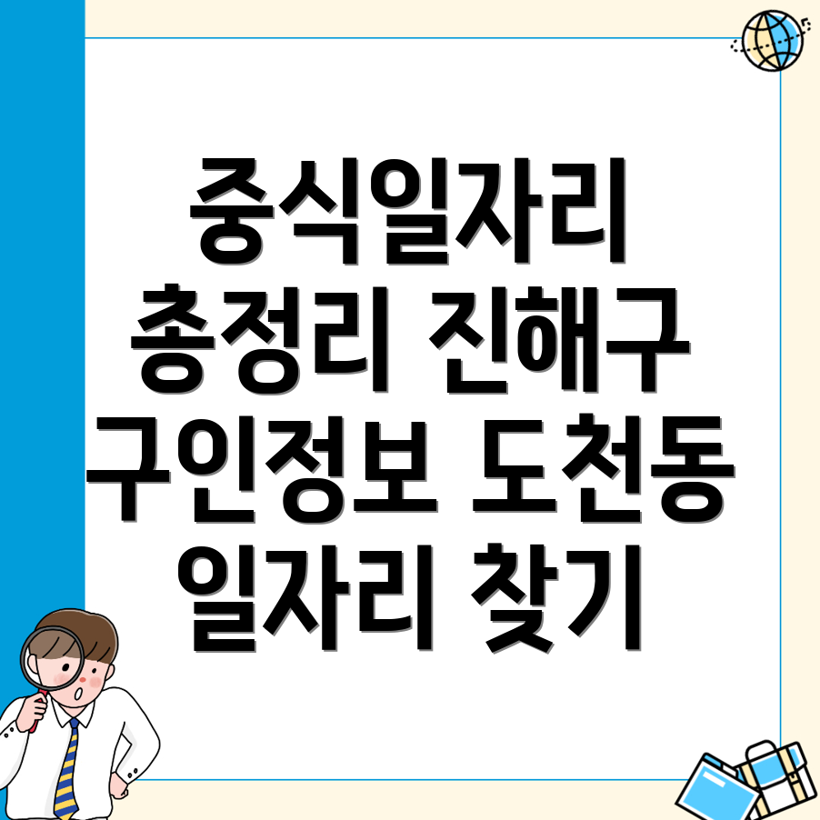 중식 구인구직