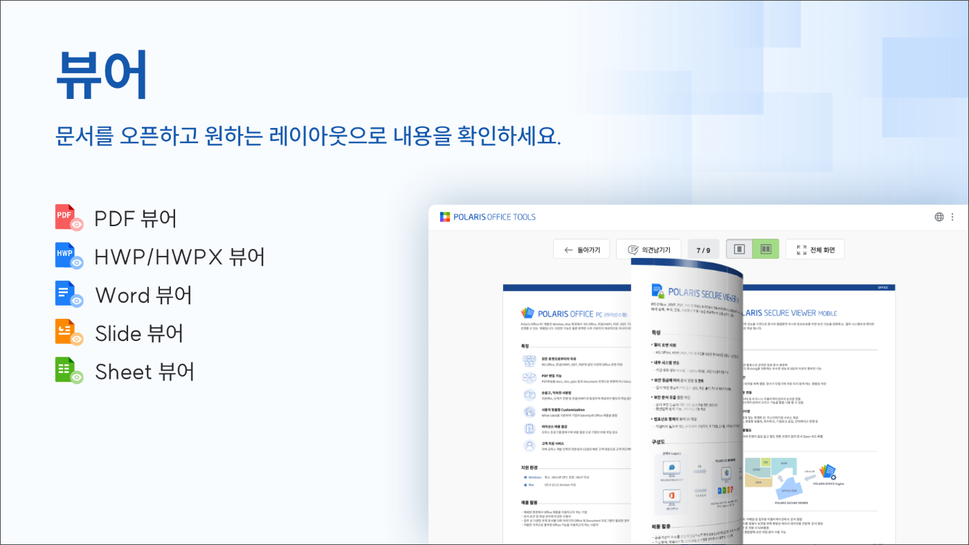 PolarisOffice Tools, PDF 변환, PDF 압축
