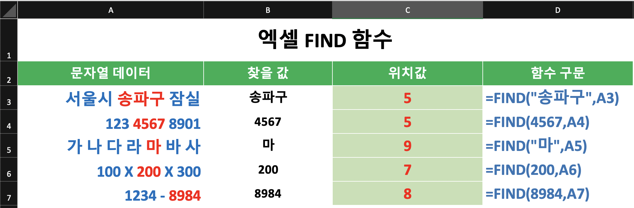 엑셀-find-함수