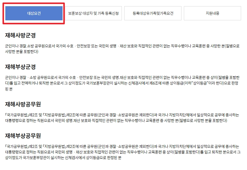 독립유공자 보훈보상대상자 보상금 자격확인방법