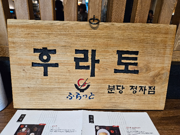 후라토 식당1