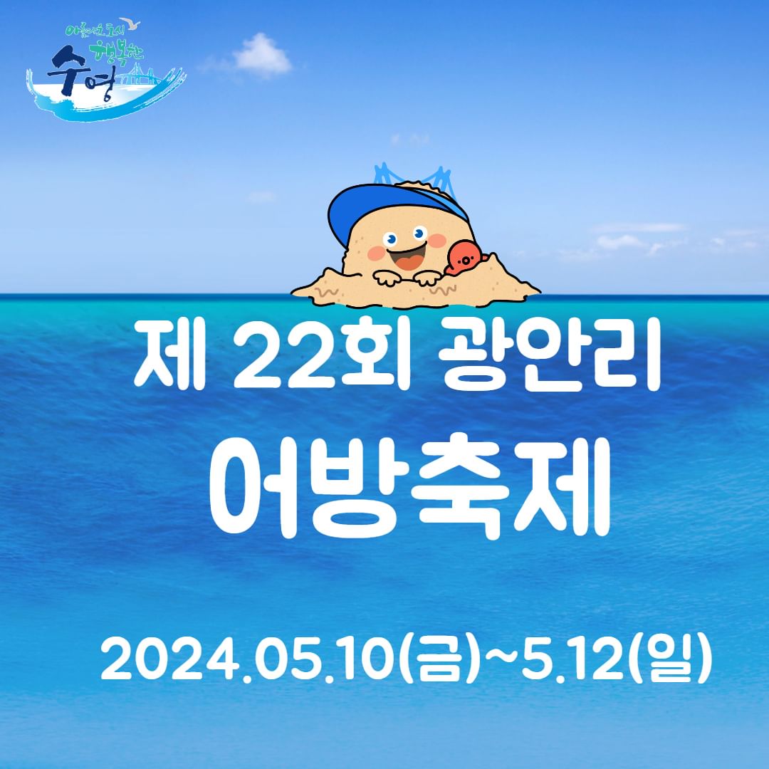 2024 광안리 어방축제 프로그램