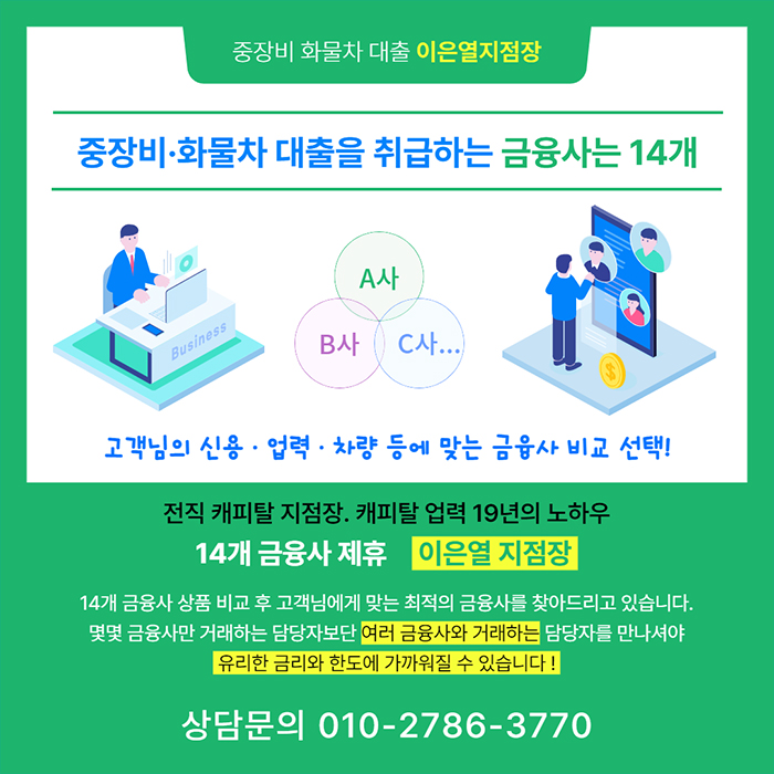 중장비화물차대출