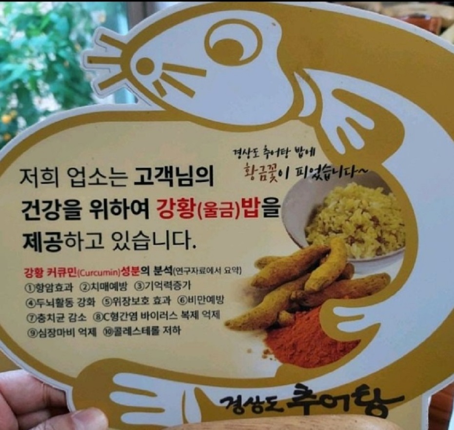 안동-4대-추어탕-경상도추어탕