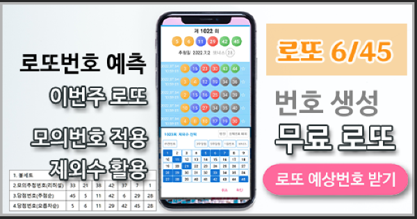 로또645 로또번호 당첨 예상번호 당첨번호 확인