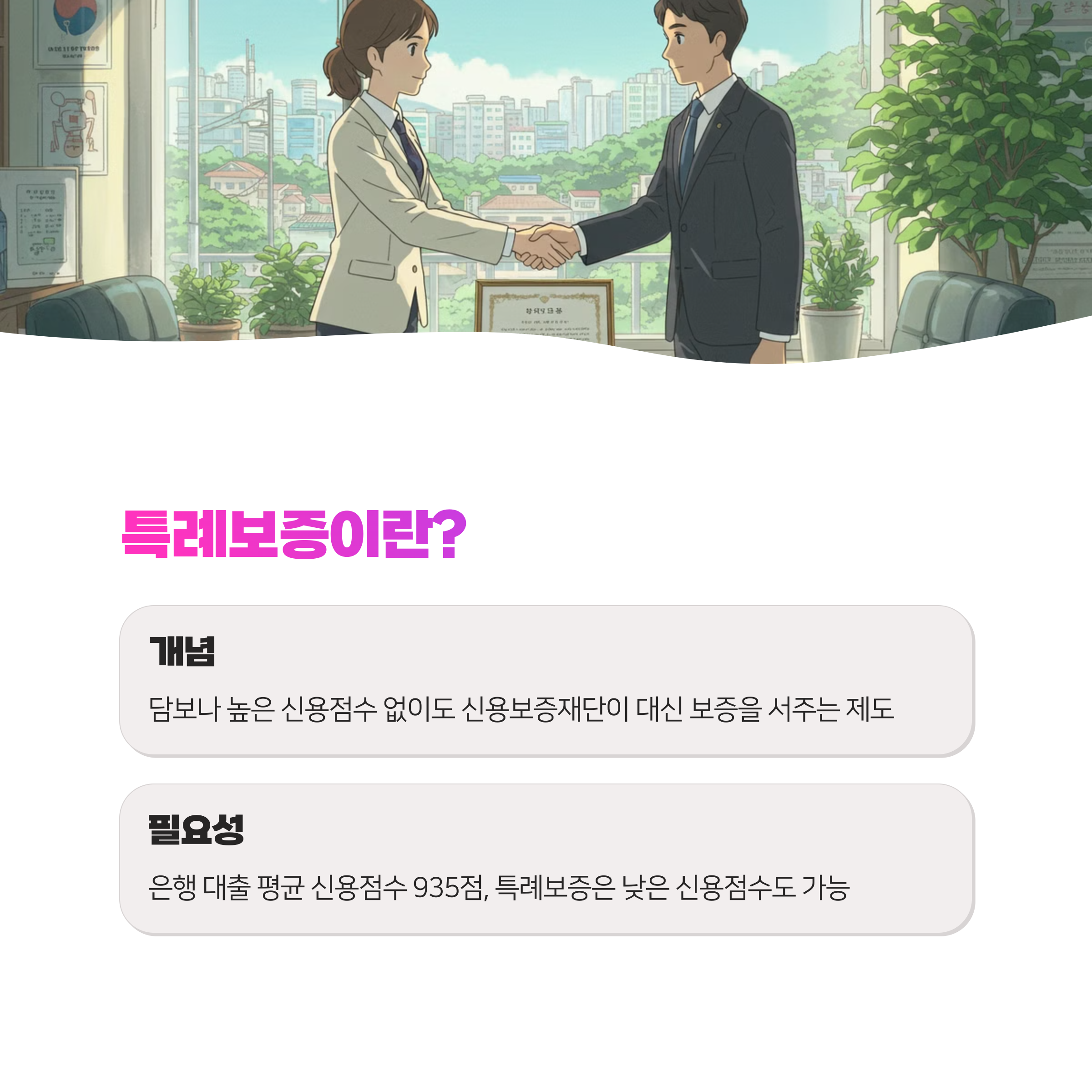 소상공인 특례보증 지원 8가지 총정리, 신용 점수 낮아도 걱정 마세요(최신)