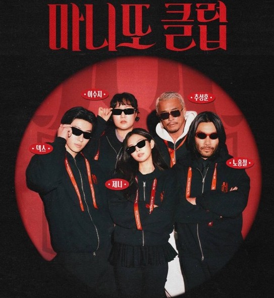[마니또 클럽 재방송 다시보기 OTT 보러가기] 등장인물, 후기/리뷰 재밌나요? 재미 있다 vs 재미 없다