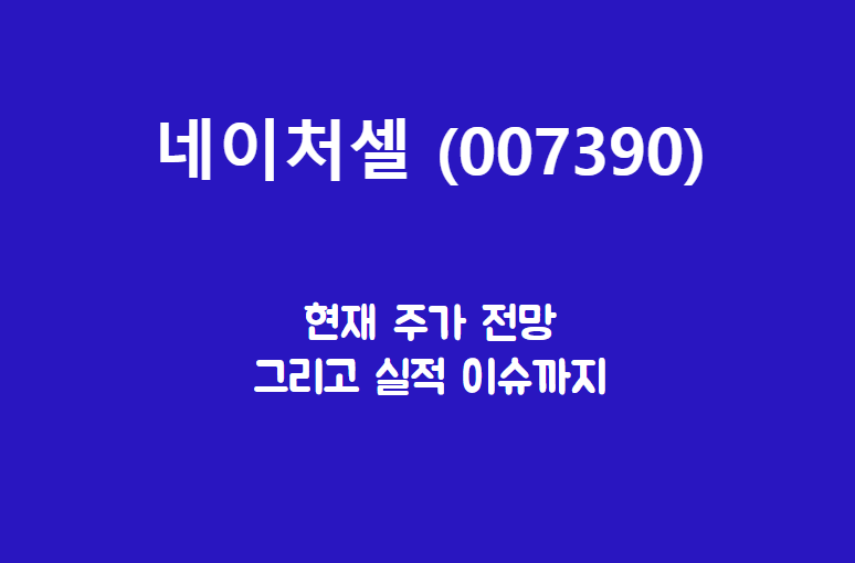 네이처셀 배너