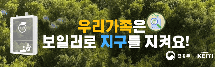보일러 교체 지원금 신청