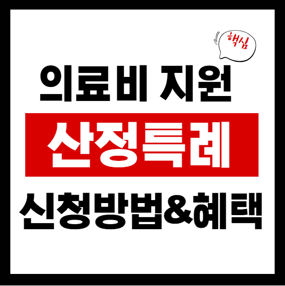 산청특례 관련 이미지