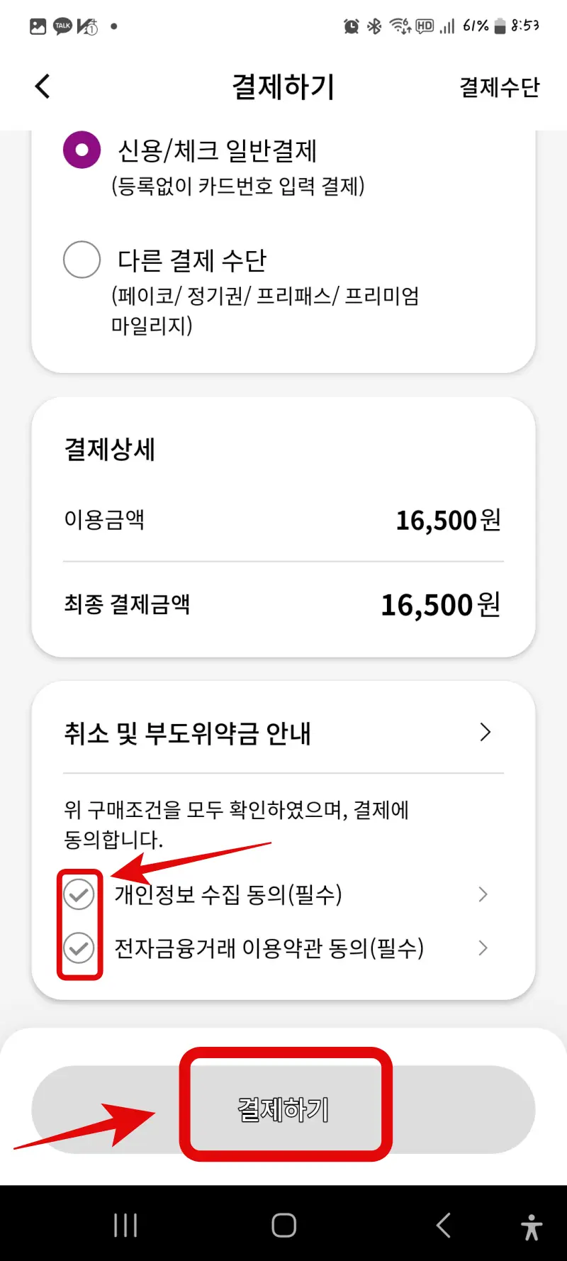 고속버스 시외버스 예매, 티머니고 앱 예매, 티머니 Pay & GO 신한카드 할인, 티머니고 앱 예매취소 변경