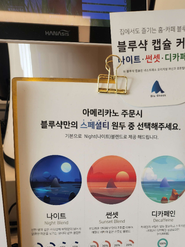 블루샥원두