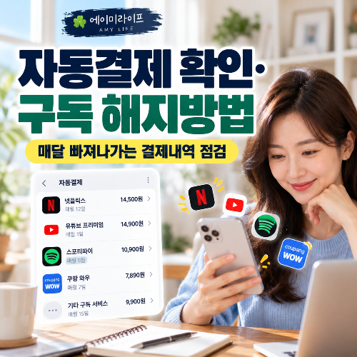자동결제-확인법