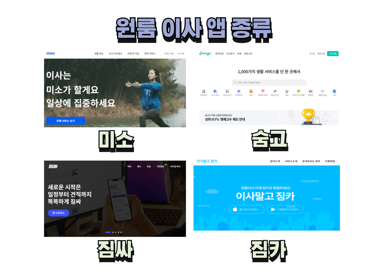 원룸 이사 앱