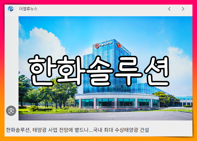 한화솔루션 배당금