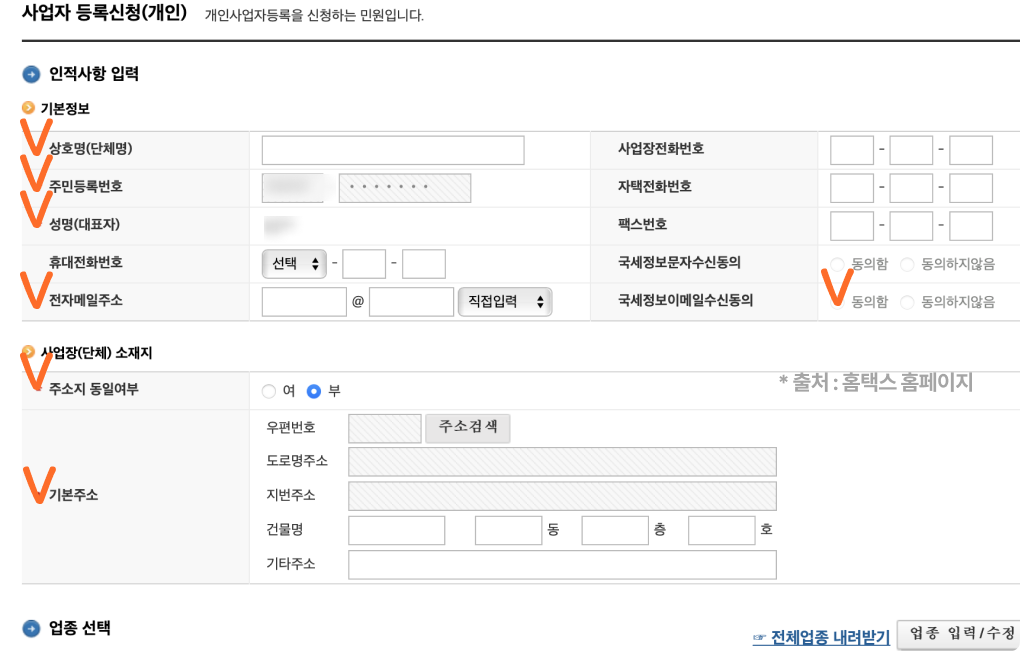 프리랜서 개인사업자 등록