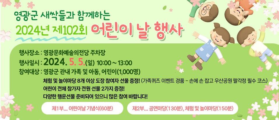 영광군 어린이날 행사