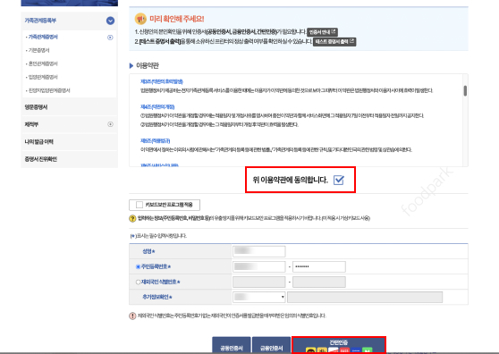 가족관계증명서 인터넷 발급