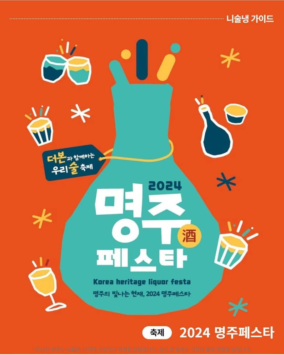 2024 예산 명주페스타