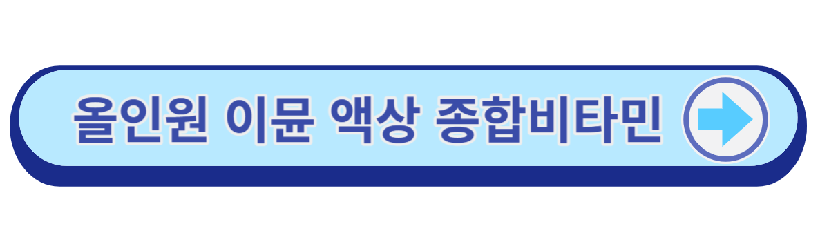 종합비타민추천