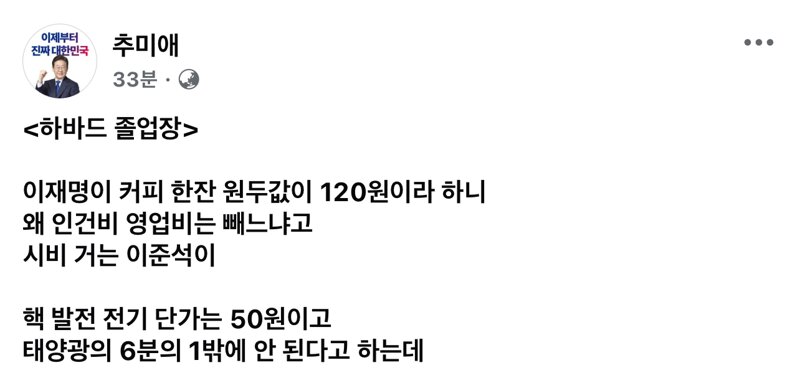 추미애의원 이준석 비판 페이스북