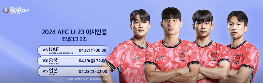 아시안컵 대한민국 국가대표 경기 일정