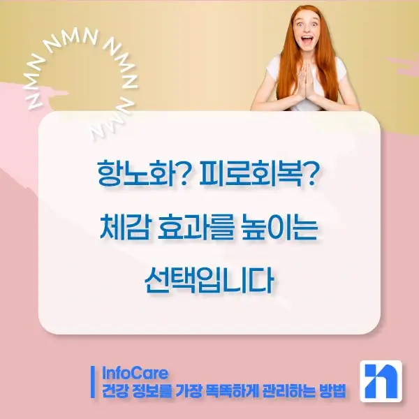 효모 NMN 효능 부작용 복용법