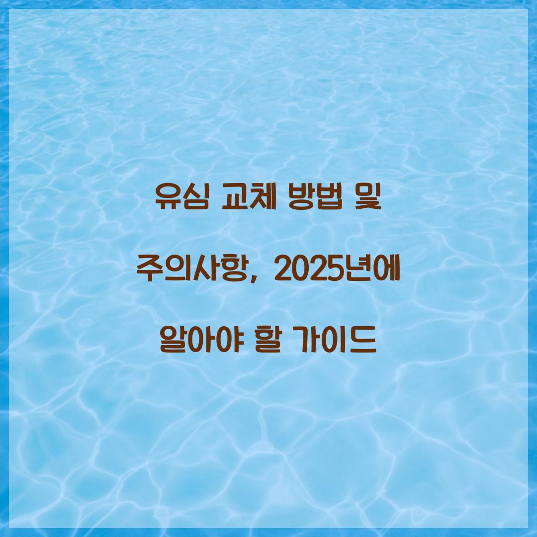 유심 교체 방법