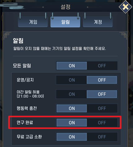 무한돌파-삼국지-연구-알림설정