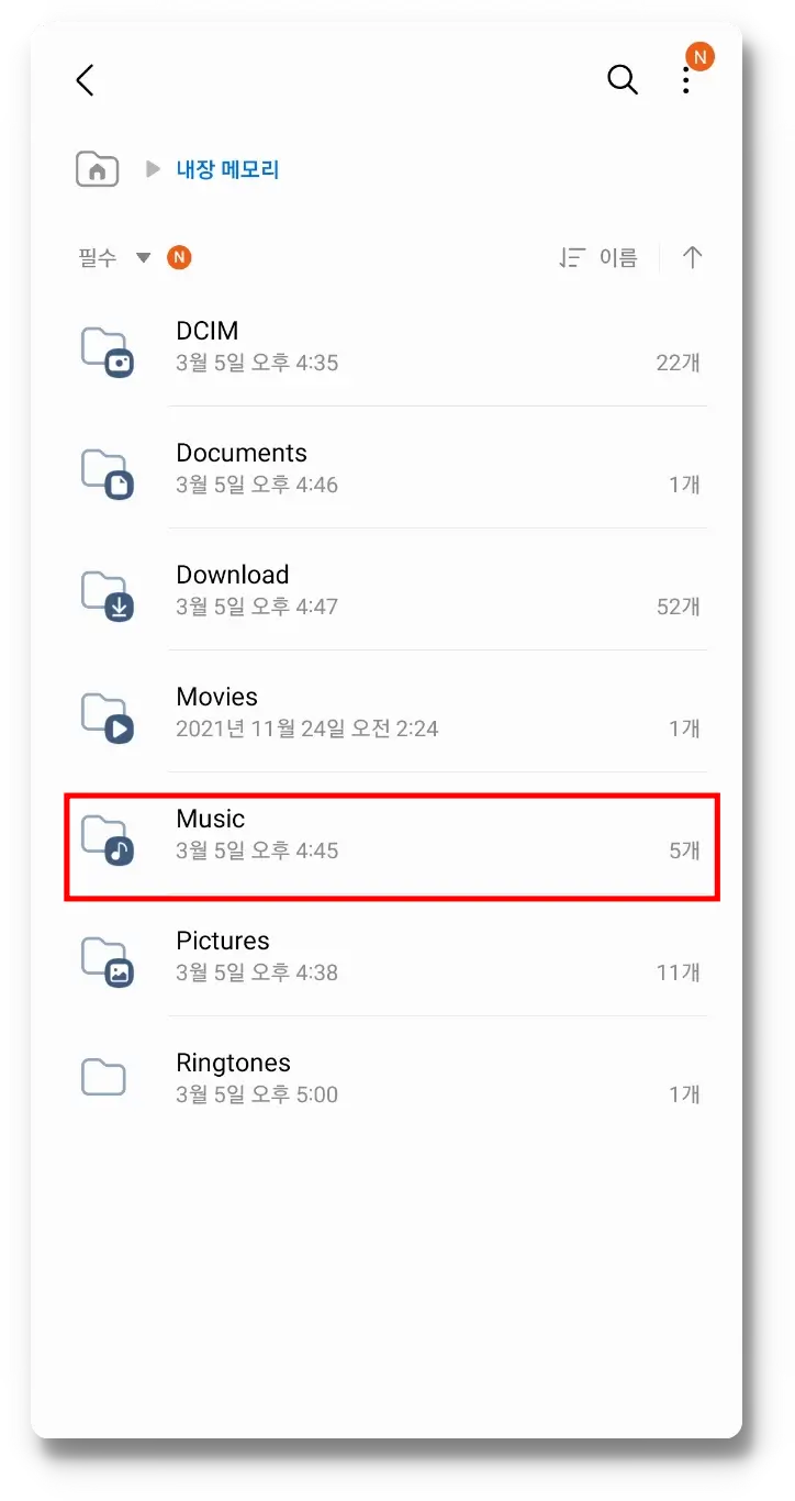 뮤직 폴더로 이동