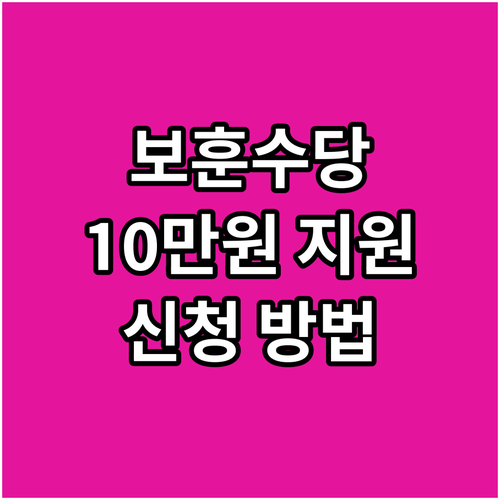 안동시 보훈예우수당 2025년 월 1..