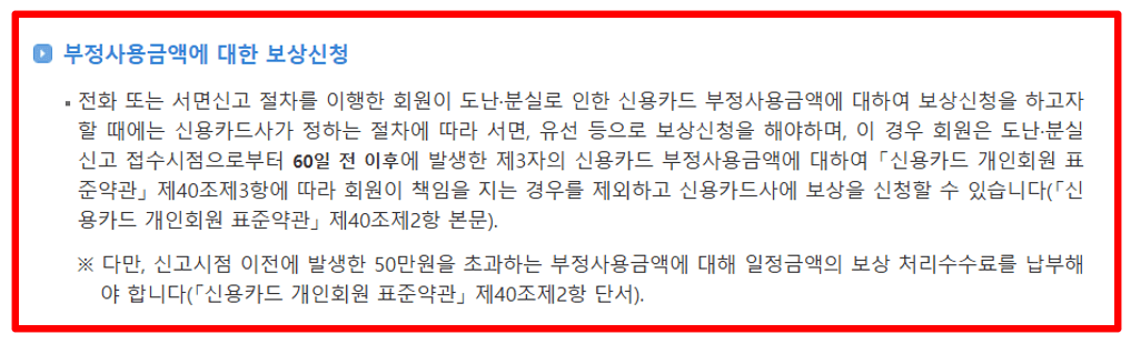 신용카드 분실 후 부정사용 카드사 경찰서 신고 보상
