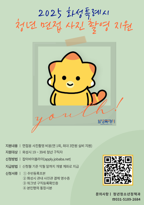 청년 면접 사진 지원사업 이미지