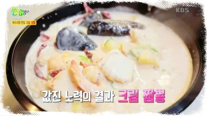 생생정보-크림짬뽕-맛집-06