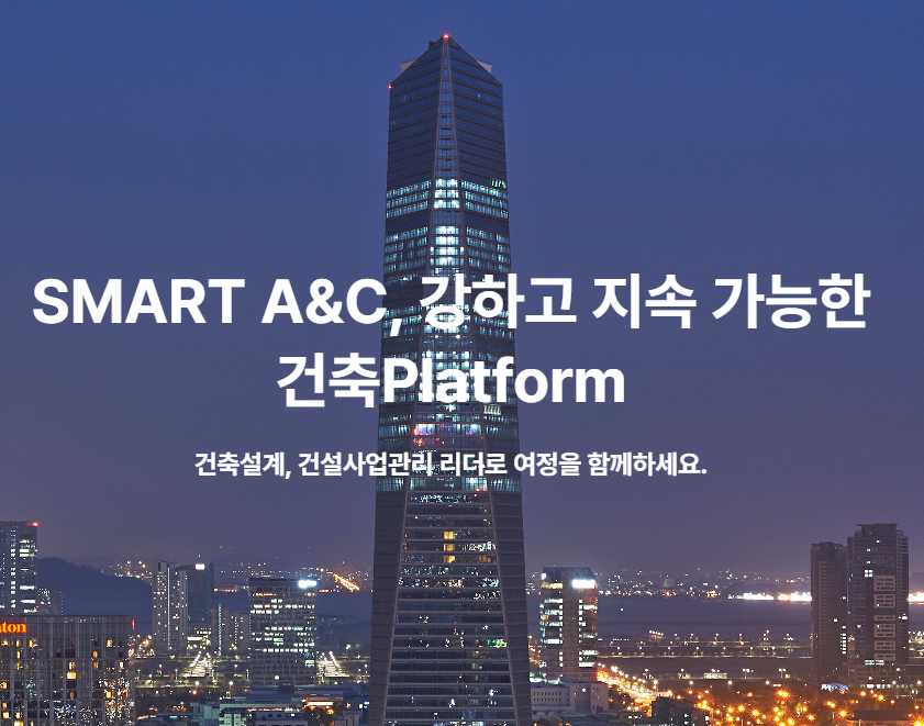 포스코A&amp;C 자기소개서