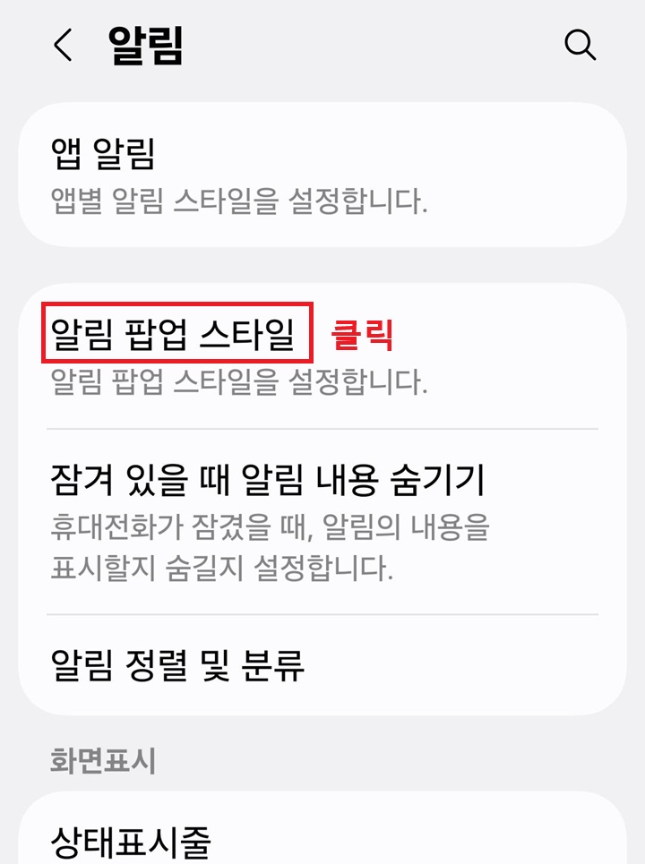 알림 페이지에 알림 팝업 스타일 메뉴 보임