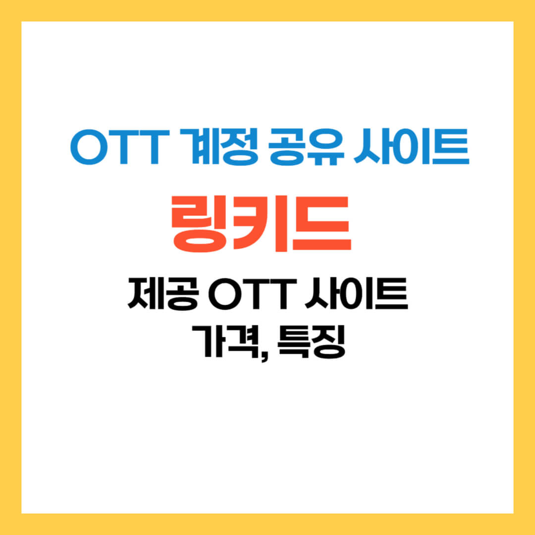 링키드