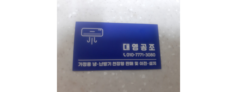 울산 중구 에어컨설치