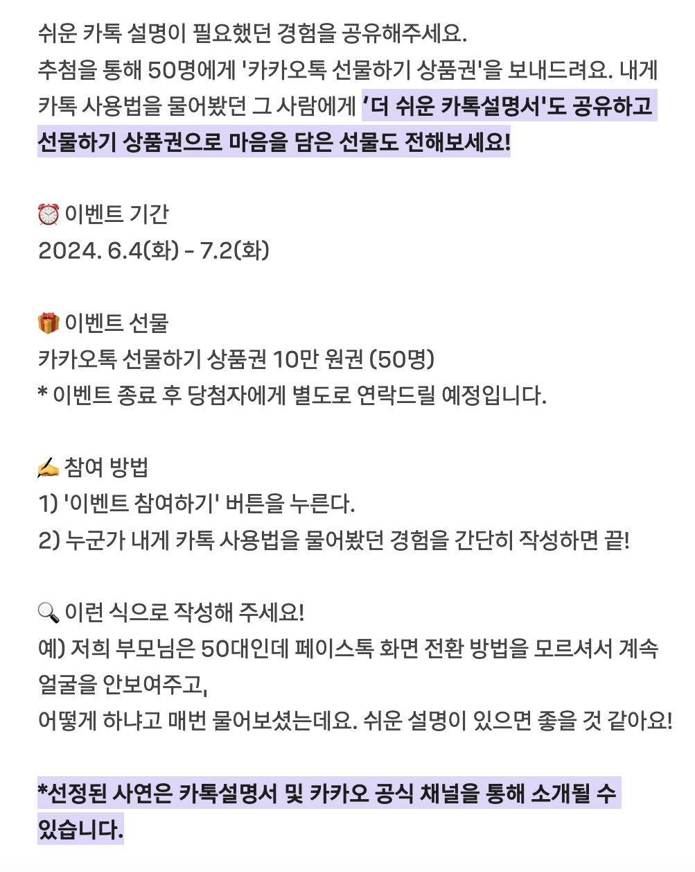 카톡이벤트 참여하기