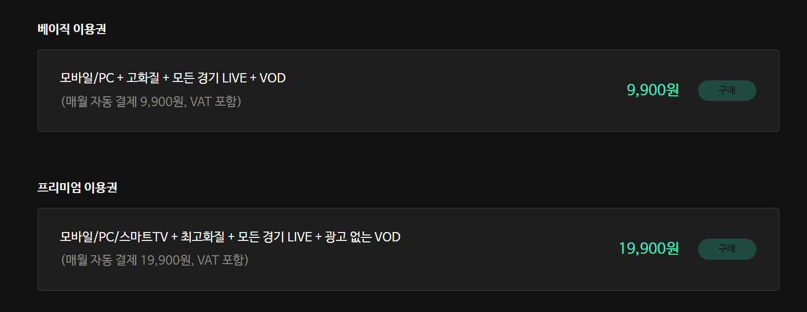 스포티브나우 가격