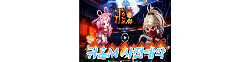 귀혼m 썸네일 이미지