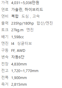 현대자동차 2024 싼타페 풀체인지 가격 및 정보 제원은 ???