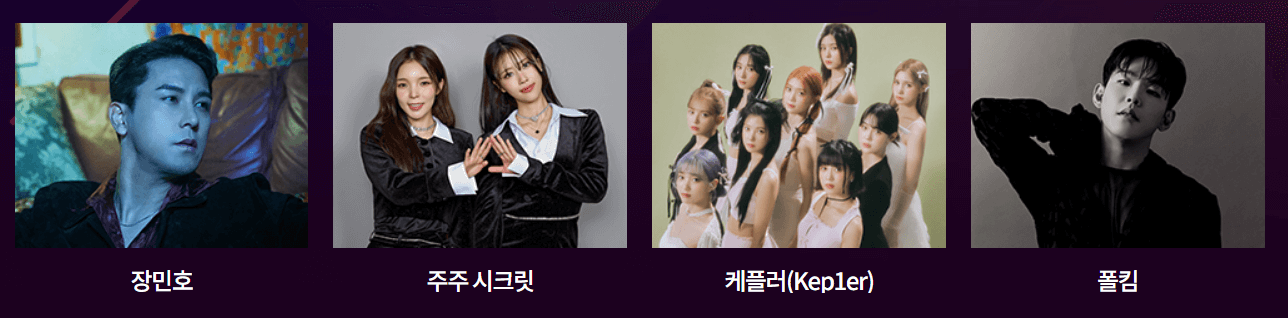 가요대제전 라인업